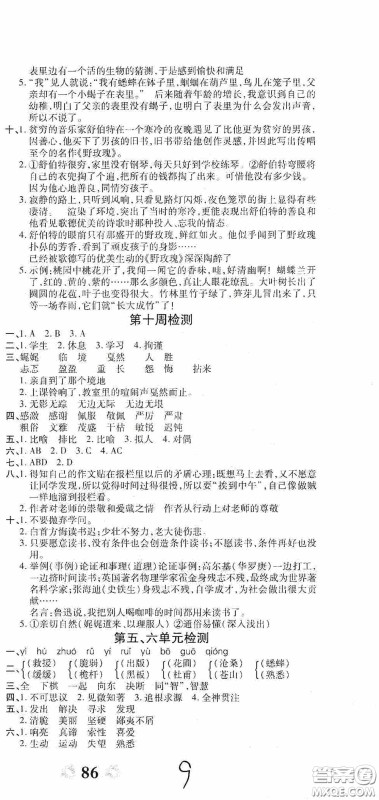 2020年全能练考卷六年级语文下册人教版答案 2020年全能练考卷六年级语文下册人教版答案