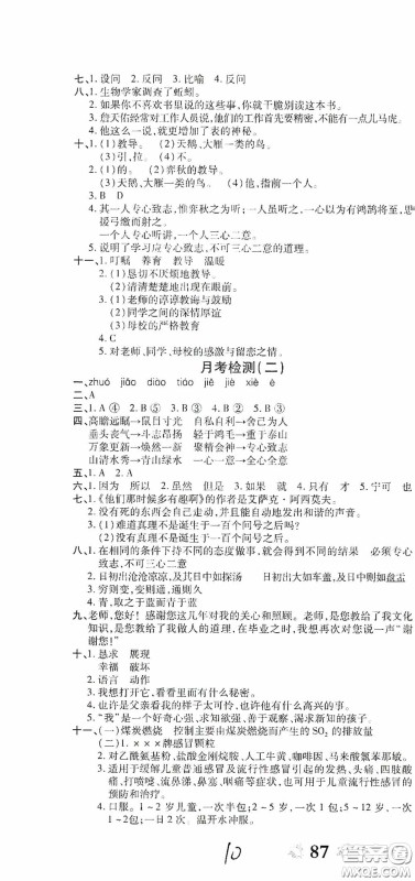 2020年全能练考卷六年级语文下册人教版答案 2020年全能练考卷六年级语文下册人教版答案
