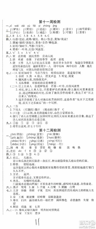 2020年全能练考卷六年级语文下册人教版答案 2020年全能练考卷六年级语文下册人教版答案