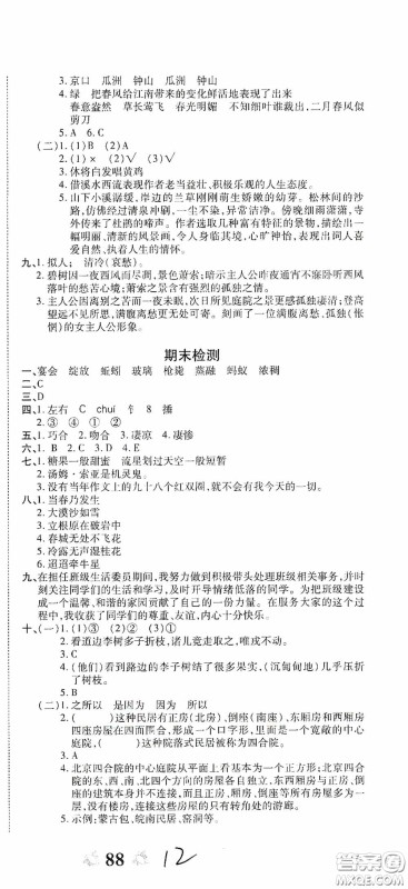2020年全能练考卷六年级语文下册人教版答案 2020年全能练考卷六年级语文下册人教版答案