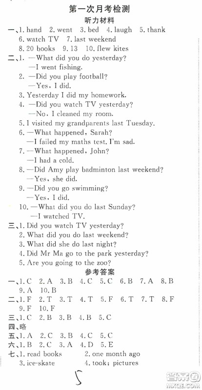 2020年全能练考卷六年级英语下册人教版答案 2020年全能练考卷六年级英语下册人教版答案