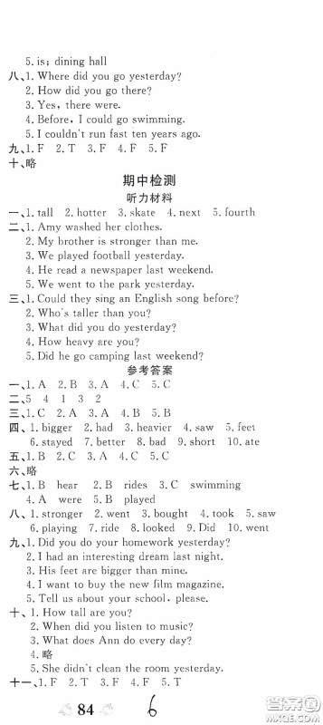 2020年全能练考卷六年级英语下册人教版答案 2020年全能练考卷六年级英语下册人教版答案