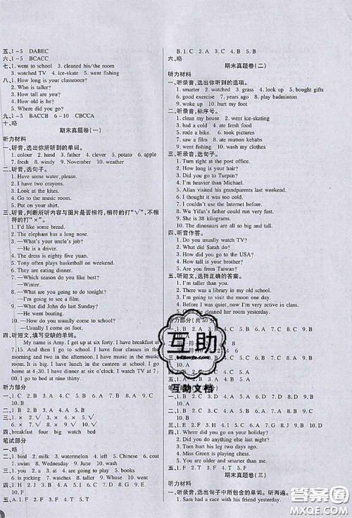 2020春黄冈100分冲刺卷六年级英语下册人教版答案 2020春黄冈100分冲刺卷六年级英语下册人教版答案