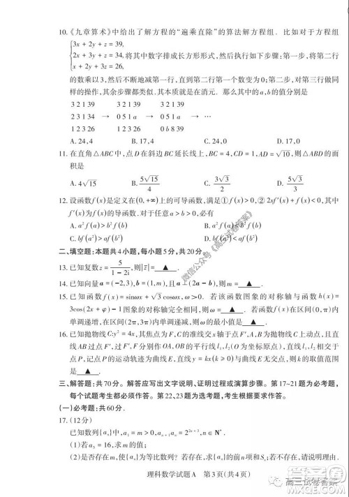 2020年山西省高考考前适应性测试二理科数学试题及答案