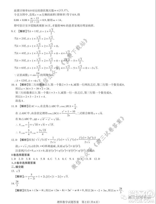 2020年山西省高考考前适应性测试二理科数学试题及答案