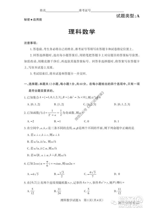 2020年山西省高考考前适应性测试二理科数学试题及答案