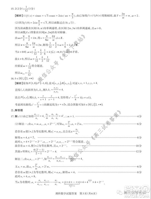 2020年山西省高考考前适应性测试二理科数学试题及答案