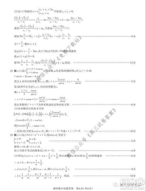 2020年山西省高考考前适应性测试二理科数学试题及答案