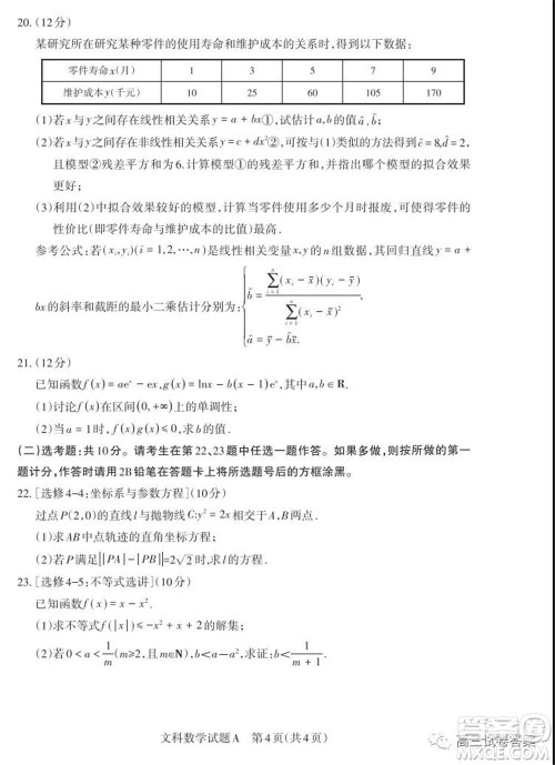 2020年山西省高考考前适应性测试二文科数学试题及答案