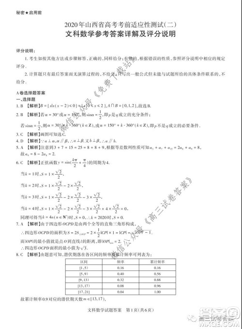 2020年山西省高考考前适应性测试二文科数学试题及答案