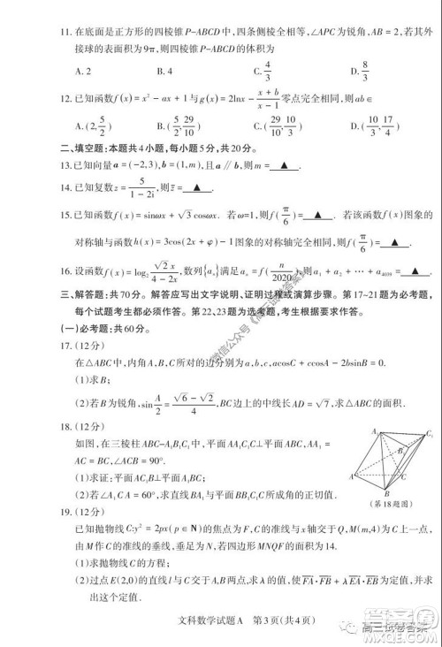 2020年山西省高考考前适应性测试二文科数学试题及答案