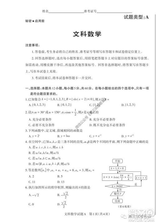 2020年山西省高考考前适应性测试二文科数学试题及答案