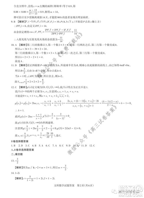 2020年山西省高考考前适应性测试二文科数学试题及答案