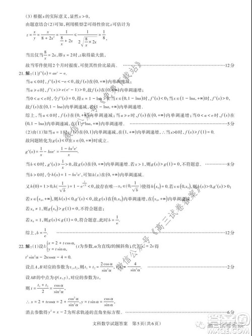 2020年山西省高考考前适应性测试二文科数学试题及答案
