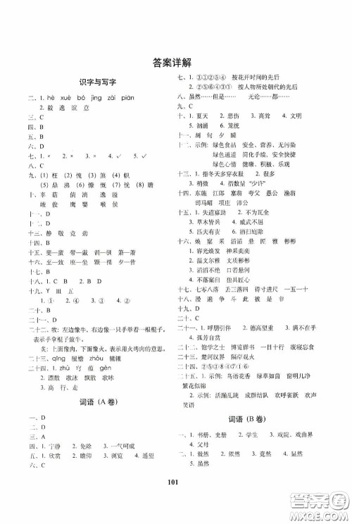 68所教学教科所2020年毕业升学完全练考卷语文答案