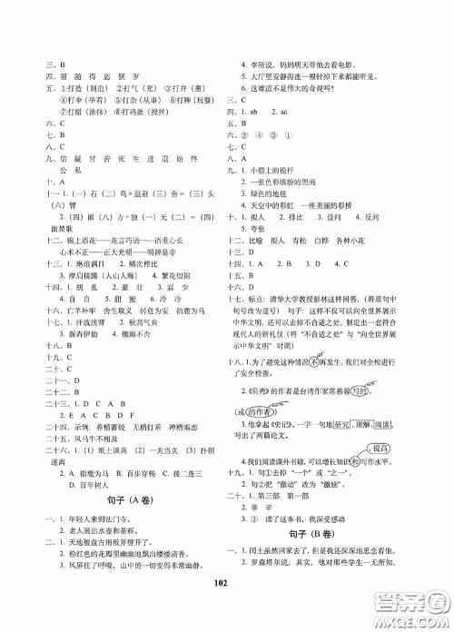 68所教学教科所2020年毕业升学完全练考卷语文答案