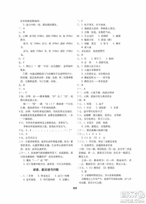 68所教学教科所2020年毕业升学完全练考卷语文答案