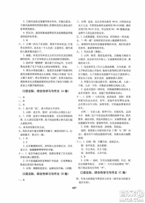 68所教学教科所2020年毕业升学完全练考卷语文答案 68所教学教科所2020年毕业升学完全练考卷语文答案