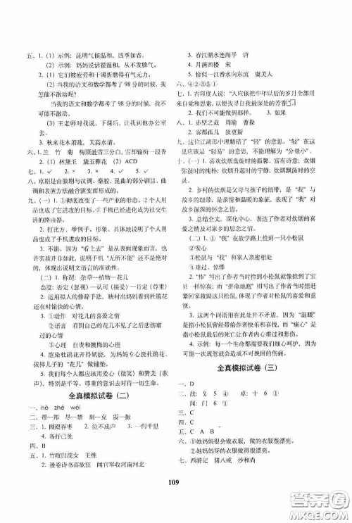 68所教学教科所2020年毕业升学完全练考卷语文答案 68所教学教科所2020年毕业升学完全练考卷语文答案