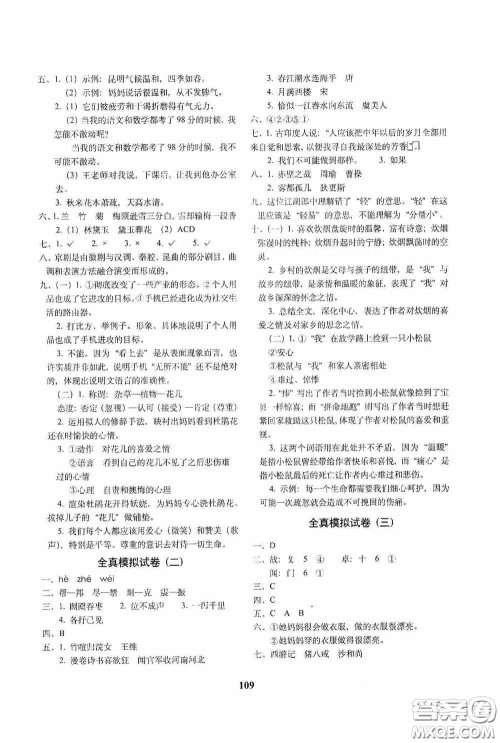 68所教学教科所2020年毕业升学完全练考卷语文答案