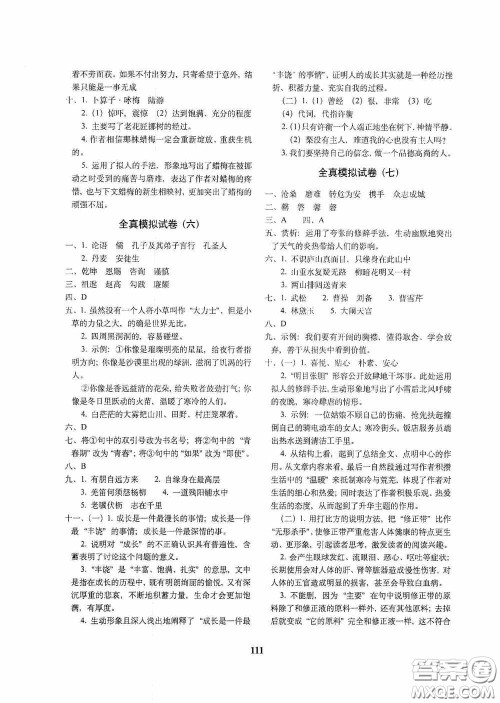 68所教学教科所2020年毕业升学完全练考卷语文答案 68所教学教科所2020年毕业升学完全练考卷语文答案