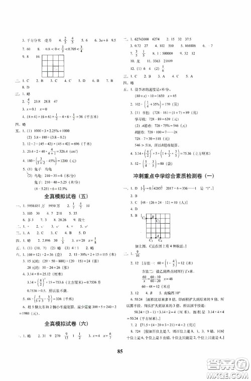 68所教学教科所2020年毕业升学完全练考卷数学答案