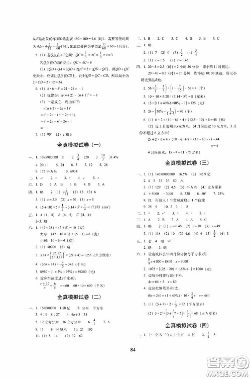 68所教学教科所2020年毕业升学完全练考卷数学答案