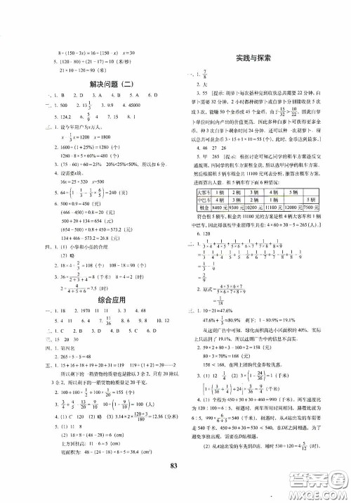 68所教学教科所2020年毕业升学完全练考卷数学答案