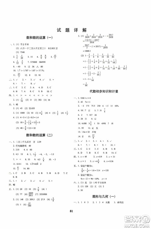 68所教学教科所2020年毕业升学完全练考卷数学答案