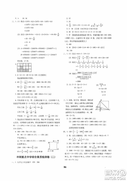 68所教学教科所2020年毕业升学完全练考卷数学答案