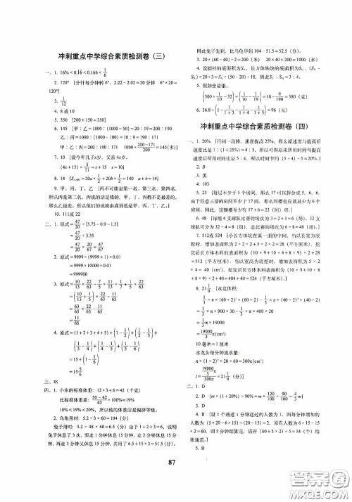 68所教学教科所2020年毕业升学完全练考卷数学答案