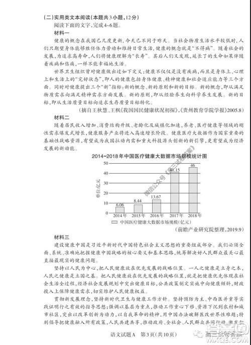 2020年山西省高考考前适应性测试二语文试题及答案