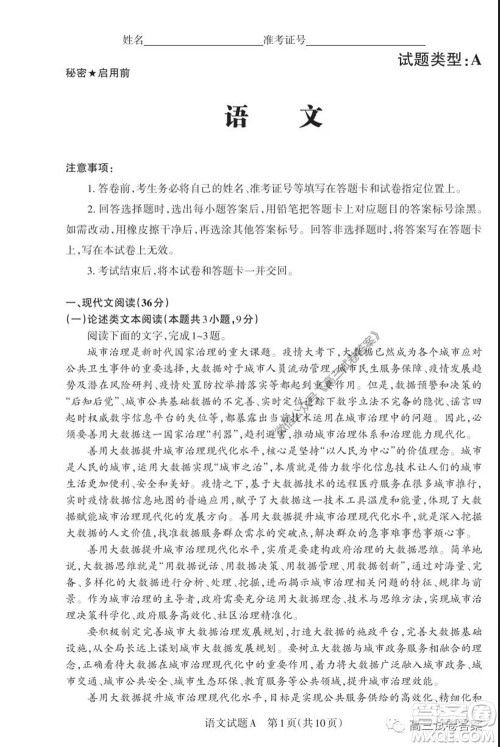 2020年山西省高考考前适应性测试二语文试题及答案 2020年山西省高考考前适应性测试二语文试题及答案