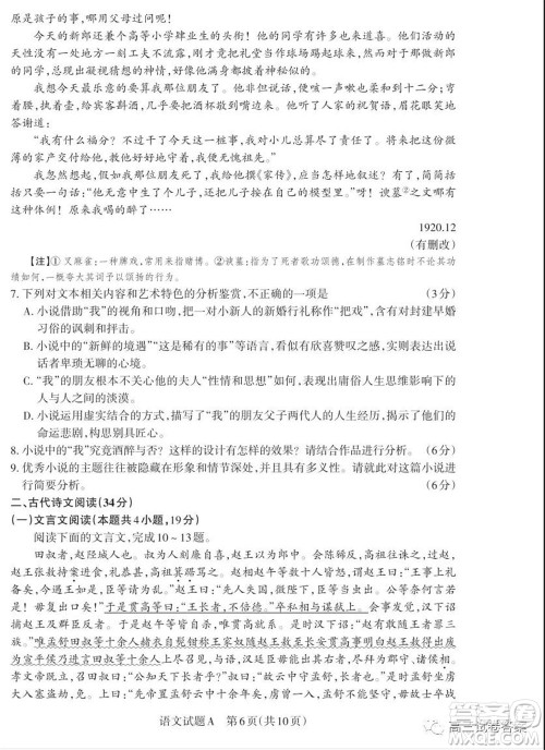 2020年山西省高考考前适应性测试二语文试题及答案 2020年山西省高考考前适应性测试二语文试题及答案