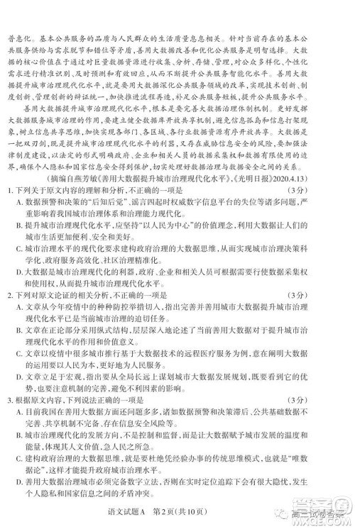 2020年山西省高考考前适应性测试二语文试题及答案 2020年山西省高考考前适应性测试二语文试题及答案