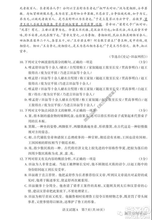 2020年山西省高考考前适应性测试二语文试题及答案 2020年山西省高考考前适应性测试二语文试题及答案