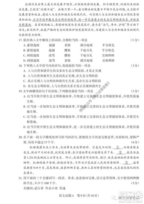 2020年山西省高考考前适应性测试二语文试题及答案 2020年山西省高考考前适应性测试二语文试题及答案