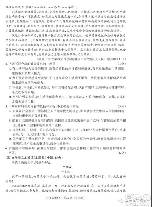 2020年山西省高考考前适应性测试二语文试题及答案 2020年山西省高考考前适应性测试二语文试题及答案