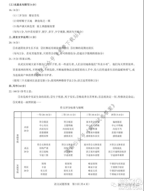 2020年山西省高考考前适应性测试二语文试题及答案