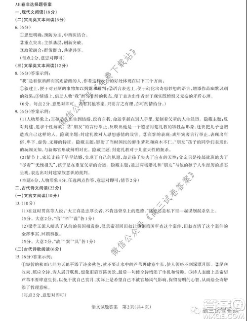 2020年山西省高考考前适应性测试二语文试题及答案 2020年山西省高考考前适应性测试二语文试题及答案