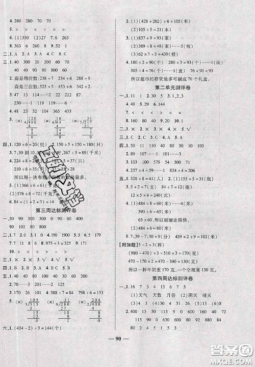 甘肃民族出版社2020优加全能大考卷三年级数学下册人教版答案 甘肃民族出版社2020优加全能大考卷三年级数学下册人教版答案