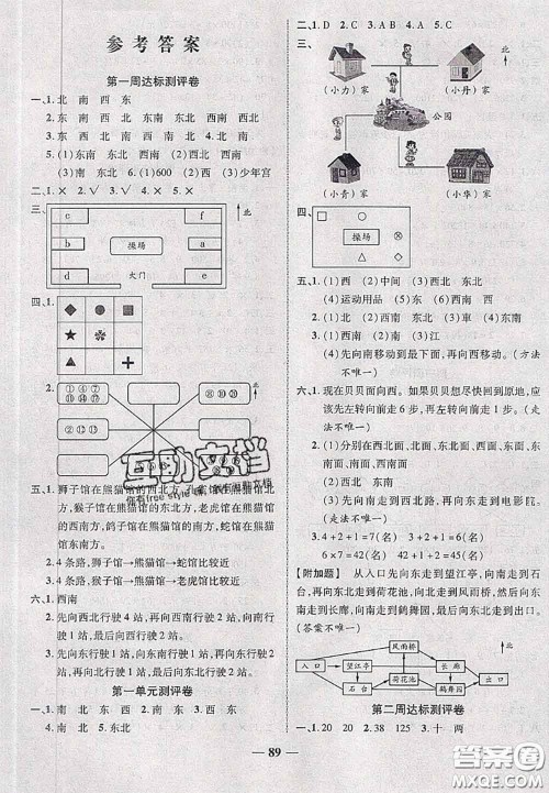 甘肃民族出版社2020优加全能大考卷三年级数学下册人教版答案 甘肃民族出版社2020优加全能大考卷三年级数学下册人教版答案