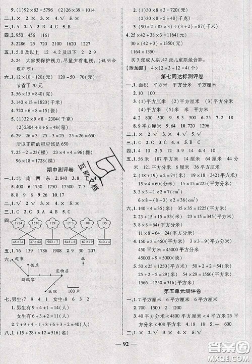 甘肃民族出版社2020优加全能大考卷三年级数学下册人教版答案 甘肃民族出版社2020优加全能大考卷三年级数学下册人教版答案