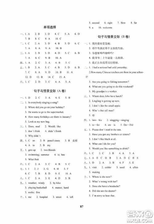68所教学教科所2020年毕业升学完全练考卷英语答案