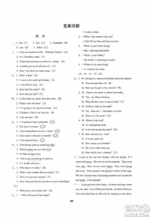 68所教学教科所2020年毕业升学完全练考卷英语答案