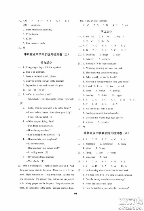 68所教学教科所2020年毕业升学完全练考卷英语答案