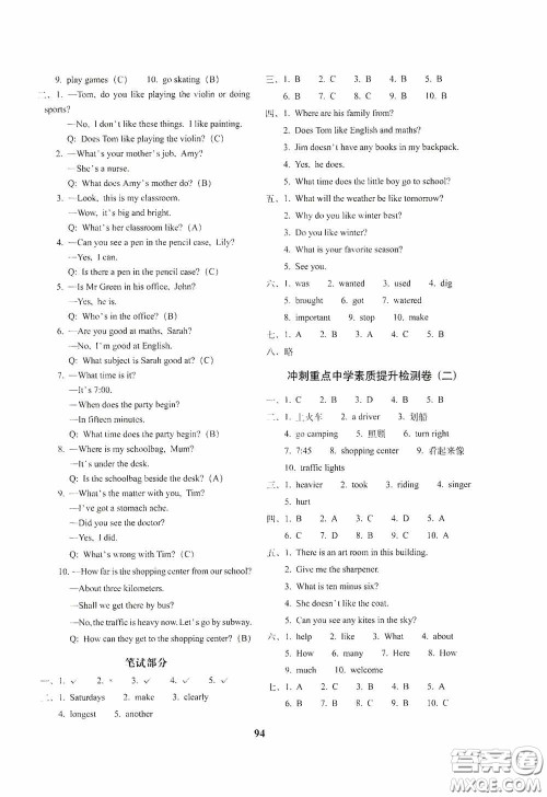 68所教学教科所2020年毕业升学完全练考卷英语答案