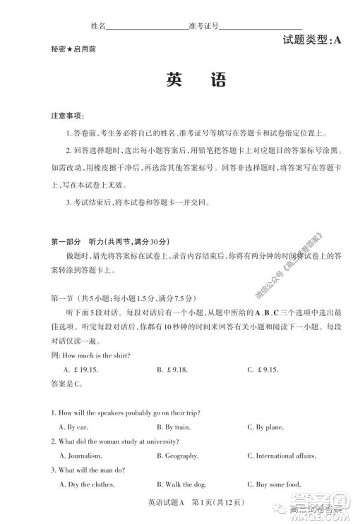 2020年山西省高考考前适应性测试二英语试题及答案 2020年山西省高考考前适应性测试二英语试题及答案