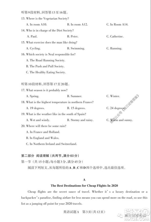 2020年山西省高考考前适应性测试二英语试题及答案 2020年山西省高考考前适应性测试二英语试题及答案