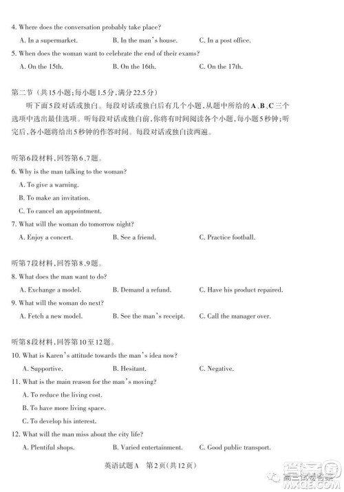 2020年山西省高考考前适应性测试二英语试题及答案 2020年山西省高考考前适应性测试二英语试题及答案